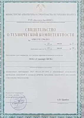 Свидетельство о технической компетенции
